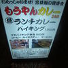 もうやんカレー 246 - メニュー写真: