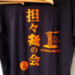 175°DENO Tantanmen Hon Ten - Tシャツありました