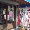 神田もち店 - 外観。大通り沿いにあります