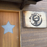 나고미 킷친 호시