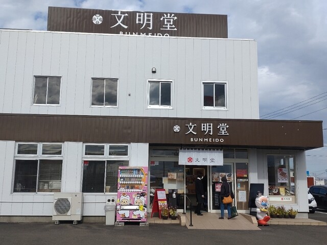 文明堂 仙台直売店 - 岩沼（和菓子）の写真