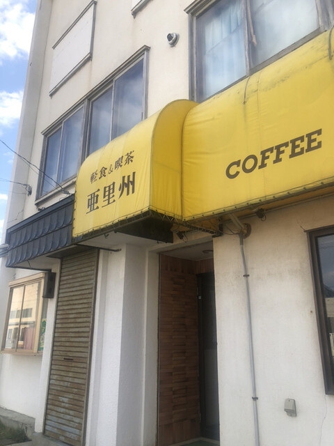 亜里州 - 知床斜里（喫茶店）の写真
