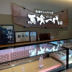 飛騨牛一頭家 馬喰一代 名古屋WEST - 