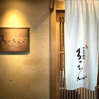 ろっこん -  ろっこん -