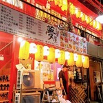 大衆酒場 夢屋 - 