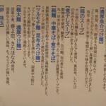 中華そば トリコ - 