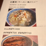 レストラン矢野 - 