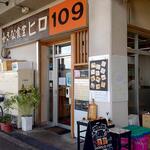 小さな食堂 ヒロ - 小さな食堂ヒロ 外観 (2022.11.04)