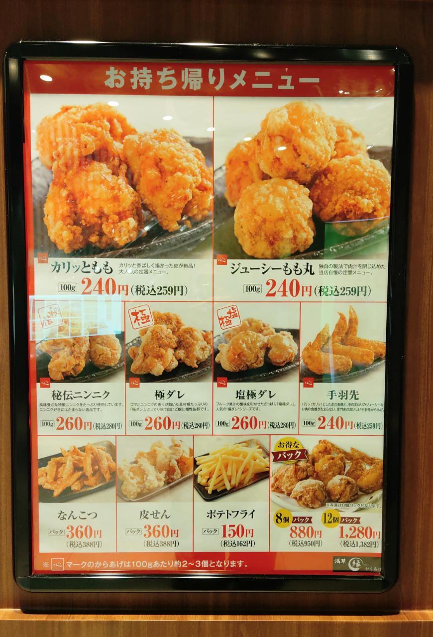 メニュー写真 : からあげ 縁 広島トランヴェール店 - 紙屋町東