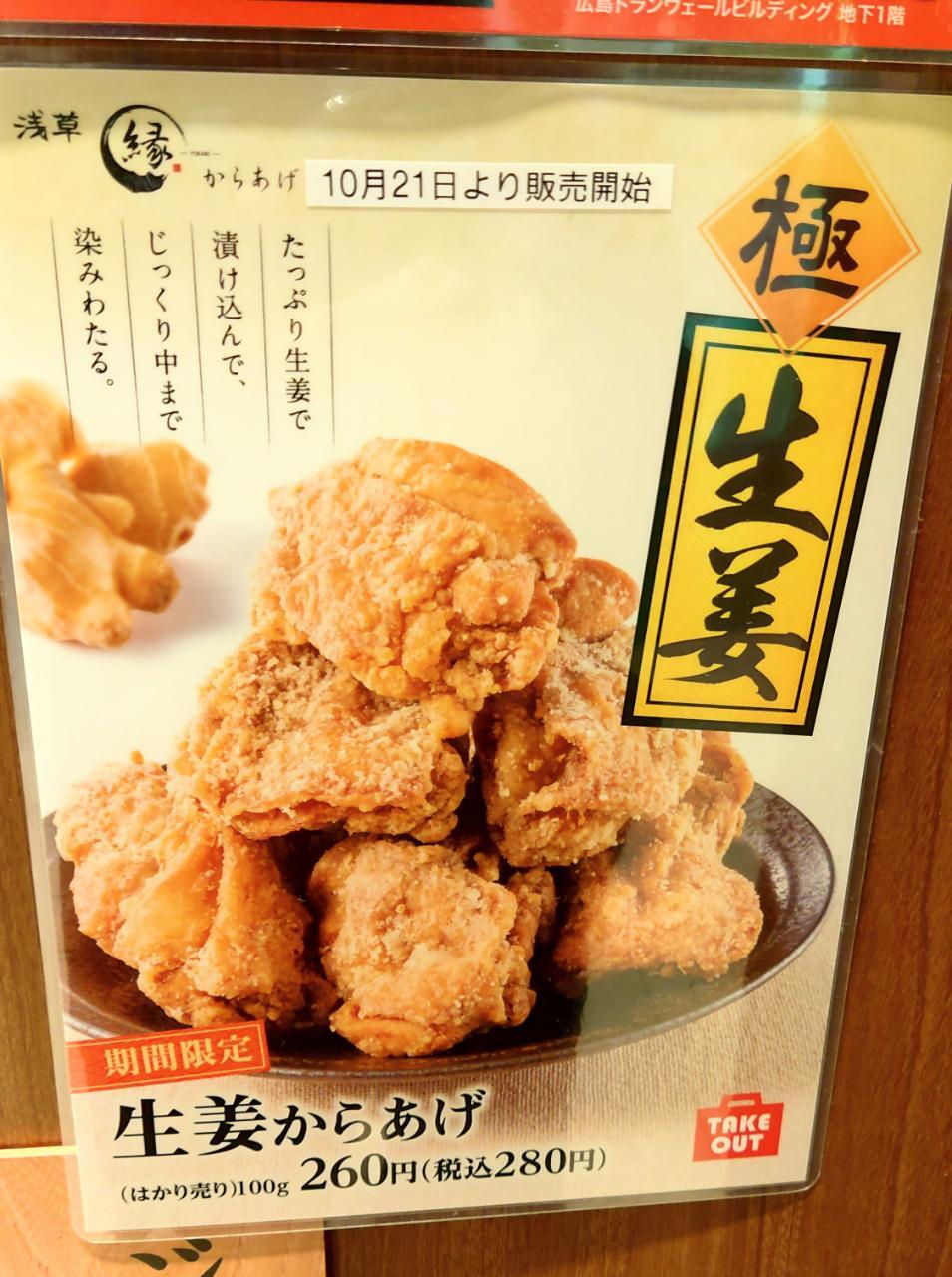 メニュー写真 : からあげ 縁 広島トランヴェール店 - 紙屋町東