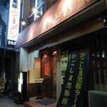 とら家 - 