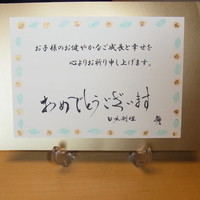 舞 - お食い初め祝い　：　こういうお祝いのメッセージはサ―ビスの一環とわかっていてもうれしいものです。