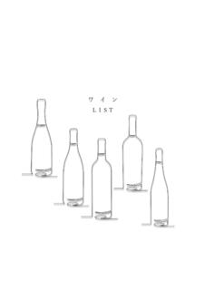 h 404 nf - ボトルワインはリスト以外にもご用意してます