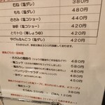 大衆酒場鷄焼肉 郡八 - メニューは少なめ