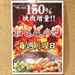 肉玉そば　おとど - 毎週月曜日はおとどの日　2022.10.24