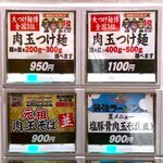 肉玉そば　おとど - メニュー　2022.10.24