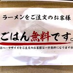 肉玉そば　おとど - ごはん無料です　2022.10.24