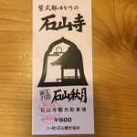 志じみ茶屋 湖舟 - 駐車券。お店で渡すと返してくれます