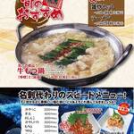Torikichi's exquisite beef Motsu-nabe (Offal hotpot) (1 serving)