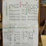 三峰お犬茶屋　山麓亭 - メニュー内容