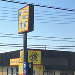 王道家直系 環家 - 