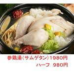 Sumibiyakinikukambitei - 漢方、高麗人参、鶏まること一羽を長時間煮込んだ夏バテ予防食