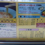 元祖ニュータンタンメン本舗 - タンタンメン・麺類・ご飯類