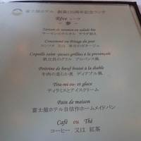 富士屋ホテル - 
