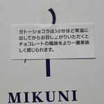 カフェ ミクニズ - 箱についていた注意書き