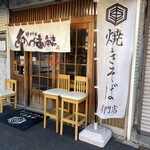 あづま商店 - 