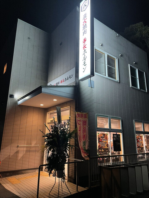 炭火焼肉 番長ホルモン - 富岡（焼肉）の写真