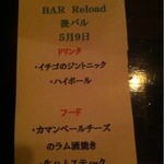 BAR Reload - 門真元気バル2013.5