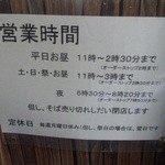 営業時間、休日等案内