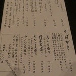 手挽きそば 一心 - ざるそば等メニュー