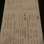 手挽きそば 一心 - 温かいそば等メニュー