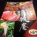 石垣牛鉄板焼＆BAR 月桃庵 - 
