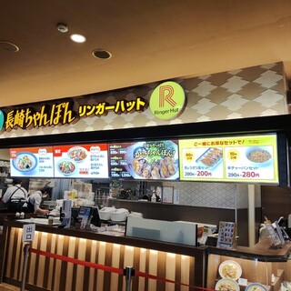 リンガーハット_2