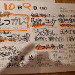 居酒屋 ヨーテル - 今日の日替わりもいいね！！