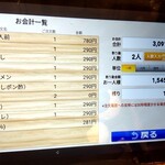 とり一 - 注文はタッチパネルです。お水 おしぼりも。