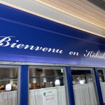 赤白 阪急三番街店 - 