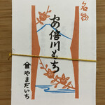 Abekawa Mochi No Yamadaichi - 