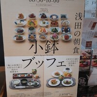 日本橋浅田 - 