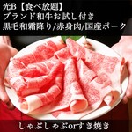 히카리 B | 마츠자카 쇠고기 시험 [2H 뷔페] 샤브 or 스키야키 | 검은 털 일본소 & 국산 돼지고기 ◆ 20 종 야채와 특산 버섯