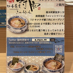 Chuuka Soba Shigure - 