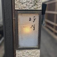呼月 - 