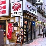 名代 富士そば - 店舗外観　2022.10.25