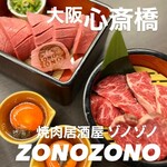 焼肉居酒屋 ZONOZONO 心斎橋 - 