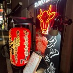 焼肉居酒屋 ZONOZONO 心斎橋 - 