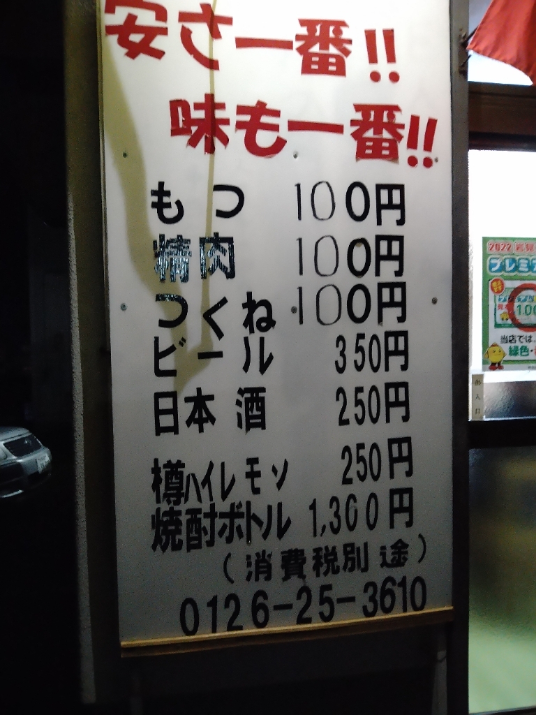 福鳥 福鳥 - 岩見沢/焼き鳥 | 食べログ