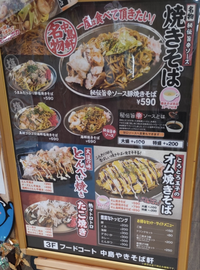 メニュー写真 : 焼きそば 中島軒 - 東室蘭/焼きそば | 食べログ